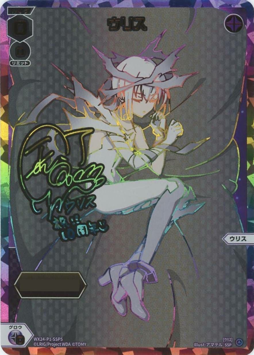 ウィクロス ホロカード SSP タマ WX24-P1-SSP1(サイン入り) 管理2508】タマ WX24-P1-SSP1 シリアルNo.入り ウィクロスTCG – カードン