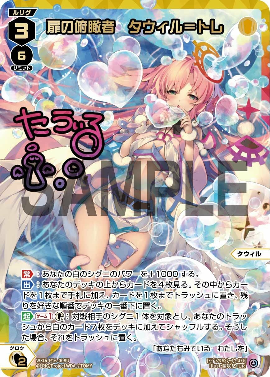 扉の俯瞰者 タウィル＝トレ(サイン入り)（WXDi-P16-008U）［UR