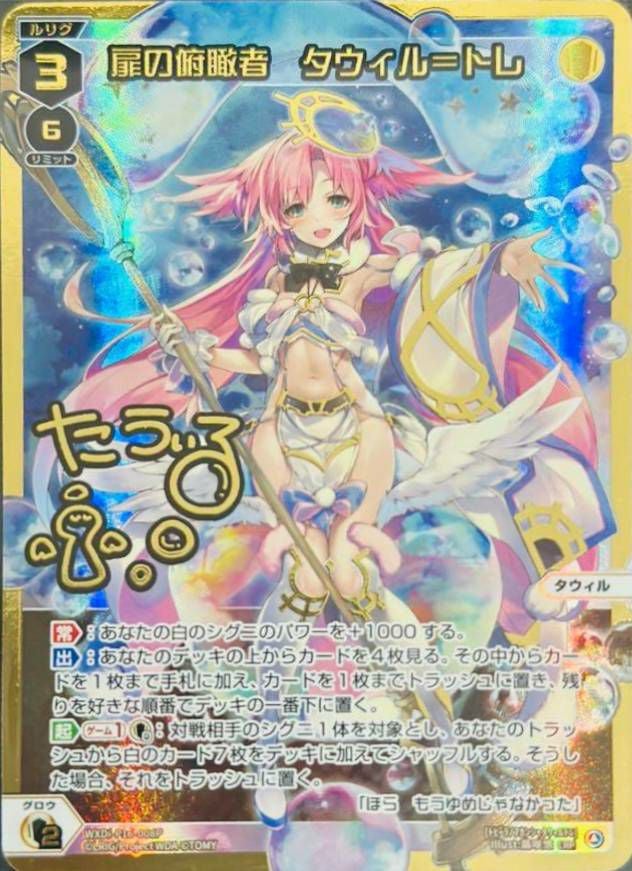 ウィクロス　LRP 扉の俯瞰者 タウィル＝トレ(サイン入り) 扉の俯瞰者 タウィル＝トレ(サイン入り)（WXDi-P16-008P）［LRP