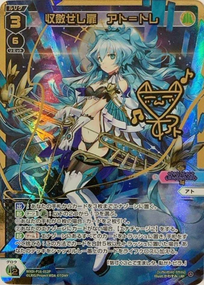アトに関する商品｜ウィクロス｜PRICE BASE通販