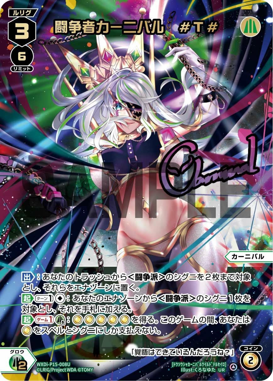 ウィクロス　カーニバル　コングラ　psa9 タカラトミー（TAKARA TOMY） WIXOSS-ウィクロス- WXDi-P09-013