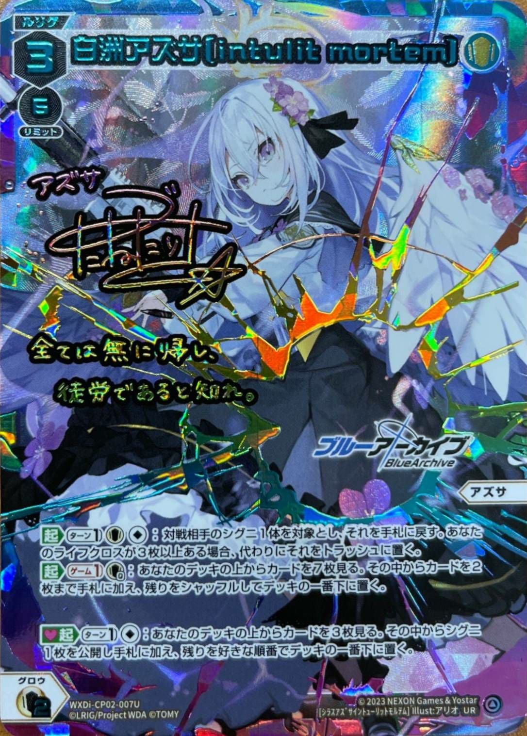 ス*認様 ヴァイスシュヴァルツ 白州アズサ サイン入り PSA10 白洲アズサ[intulit mortem](サイン入り)（WXDi-CP02-007U）［UR