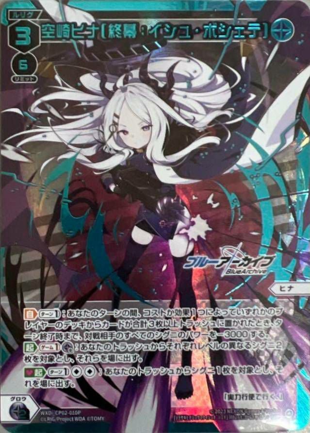 WXDICP-02] ブルーアーカイブ DIVAに関する商品｜ウィクロス｜PRICE