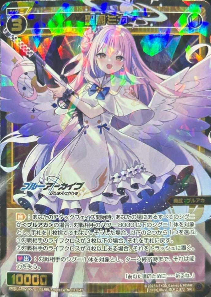 聖園ミカ(再販版/イラストレーター修正後)（WXDi-CP02-052）［SR