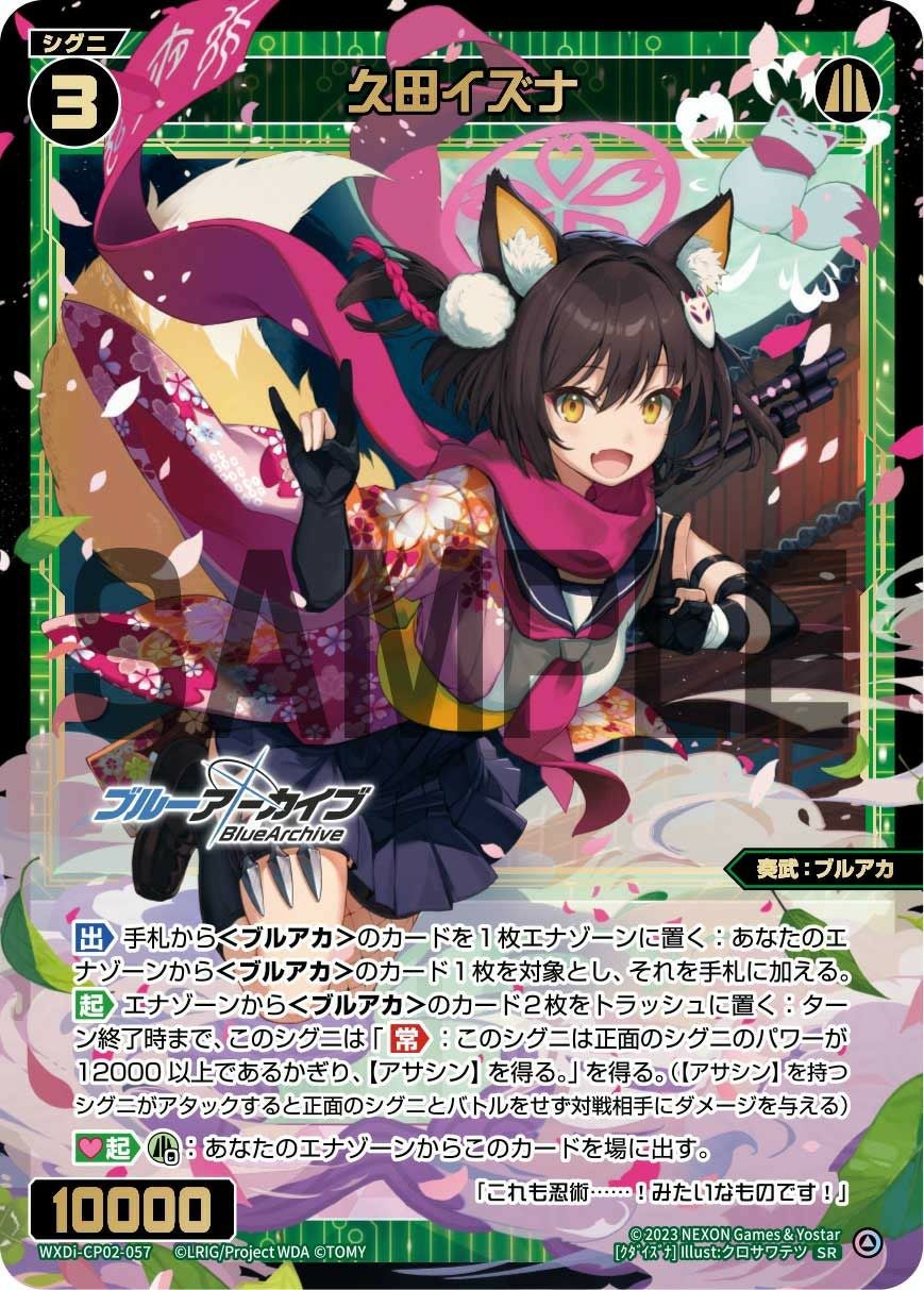 久田イズナ（WXDi-CP02-057）［SR］｜ウィクロス｜PRICE BASE通販