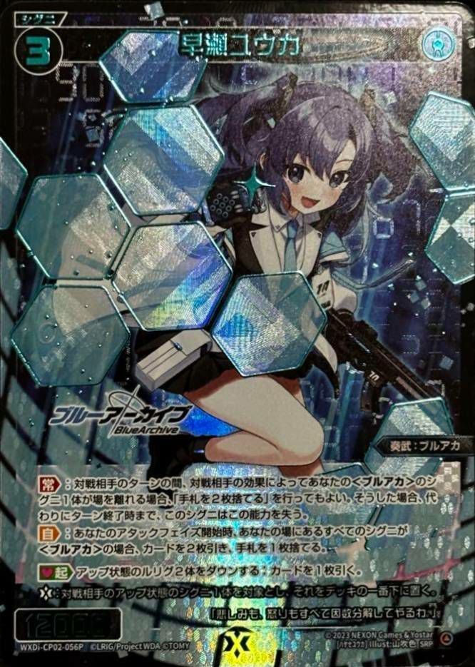 早瀬ユウカ（WXDi-CP02-056P）［SRP］｜ウィクロス｜PRICE BASE通販