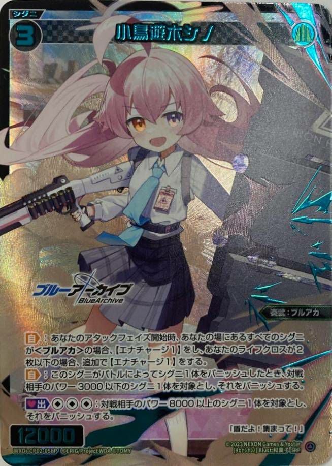 小鳥遊ホシノ（WXDi-CP02-058P）［SRP］｜ウィクロス｜PRICE BASE通販