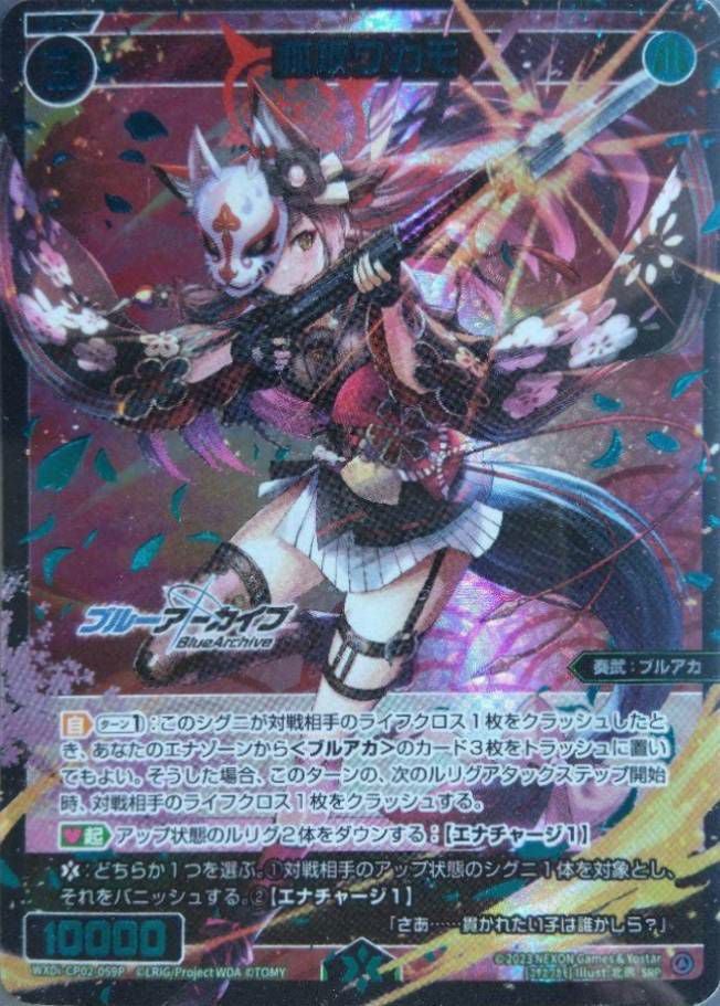 狐坂ワカモ（WXDi-CP02-059P）［SRP］｜ウィクロス｜PRICE BASE通販