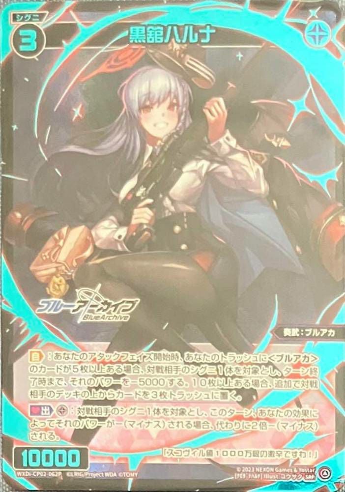 黒舘ハルナ（WXDi-CP02-062P）［SRP］｜ウィクロス｜PRICE BASE通販