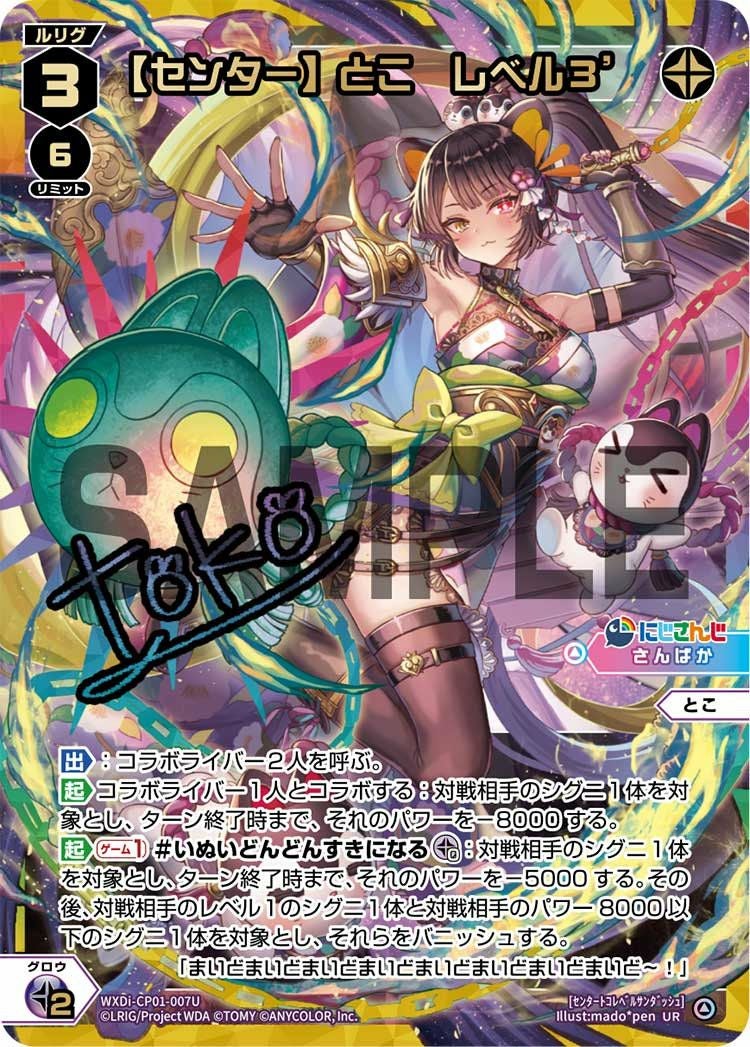 センター】とこ レベル3'(サイン入り)（WXDi-CP01-007U）［UR