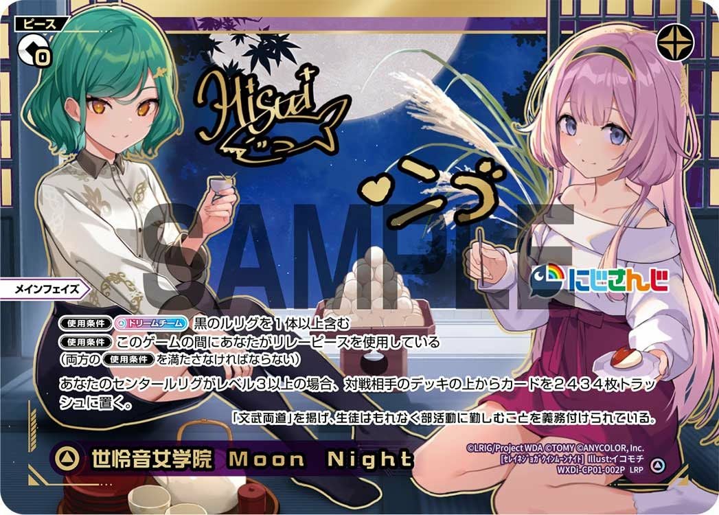 世怜音女学院 Moon Night(サイン入り)（WXDi-CP01-002P）［LRP
