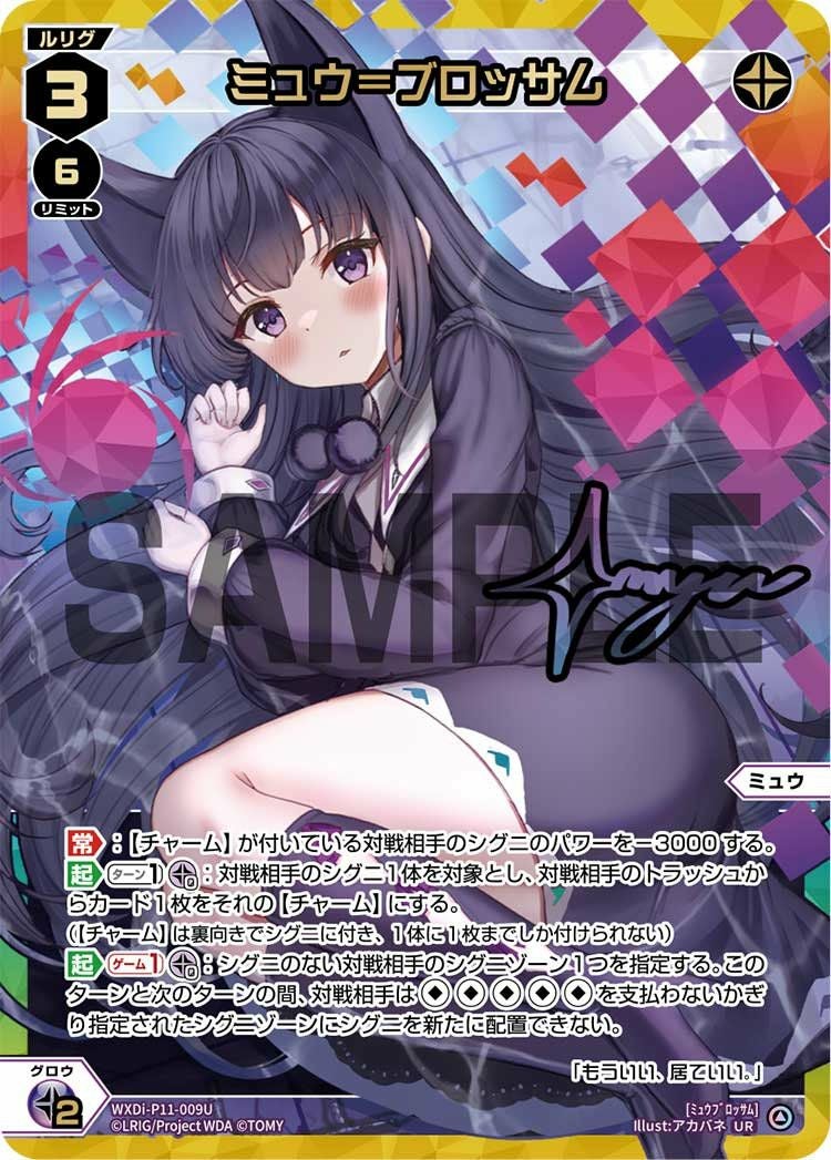 ミュウ＝ブロッサムUR１枚 ミュウ＝ブロッサム(サイン入り)（WXDi-P11-009U）［UR］｜ウィクロス