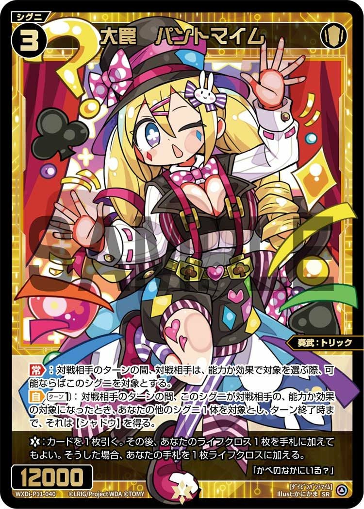 大罠 パントマイム（WXDi-P11-040）［SR］｜ウィクロス｜PRICE BASE通販