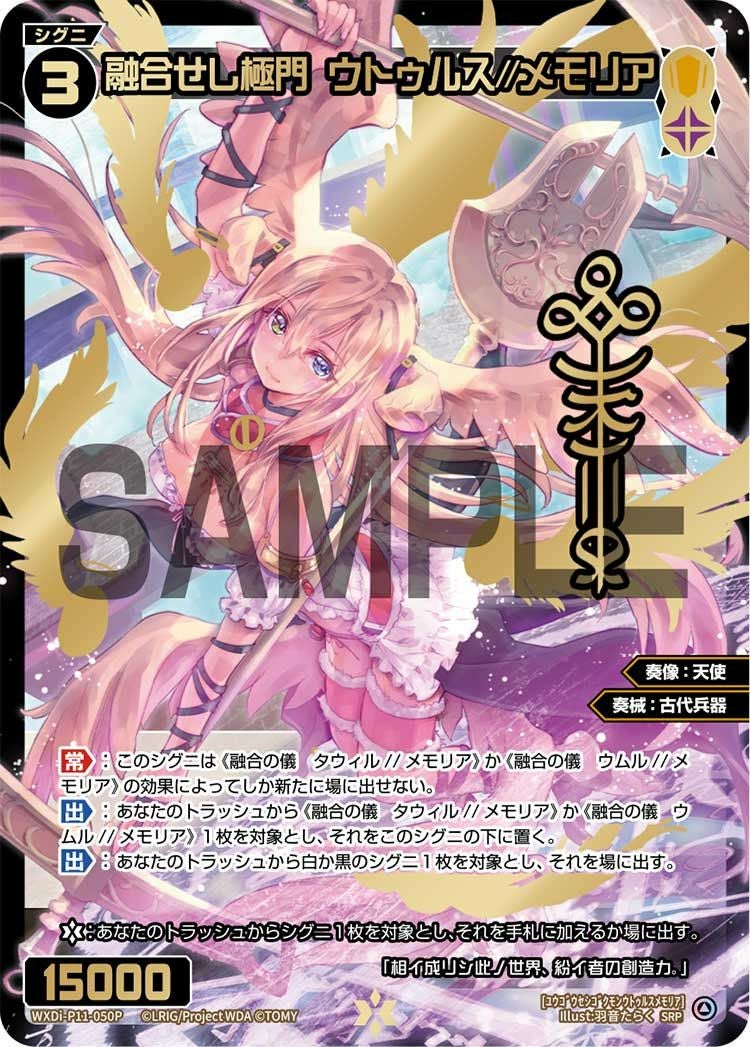 融合せし極門 ウトゥルス//メモリア(サイン入り)（WXDi-P11-050P