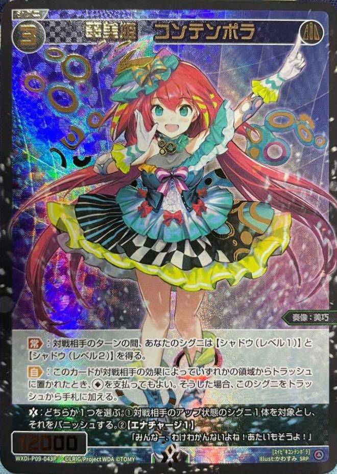 翠美姫コンテンポラ SRP ウィクロス 翠美姫 コンテンポラ（WXDi-P09-043P）［SRP］｜ウィクロス｜PRICE