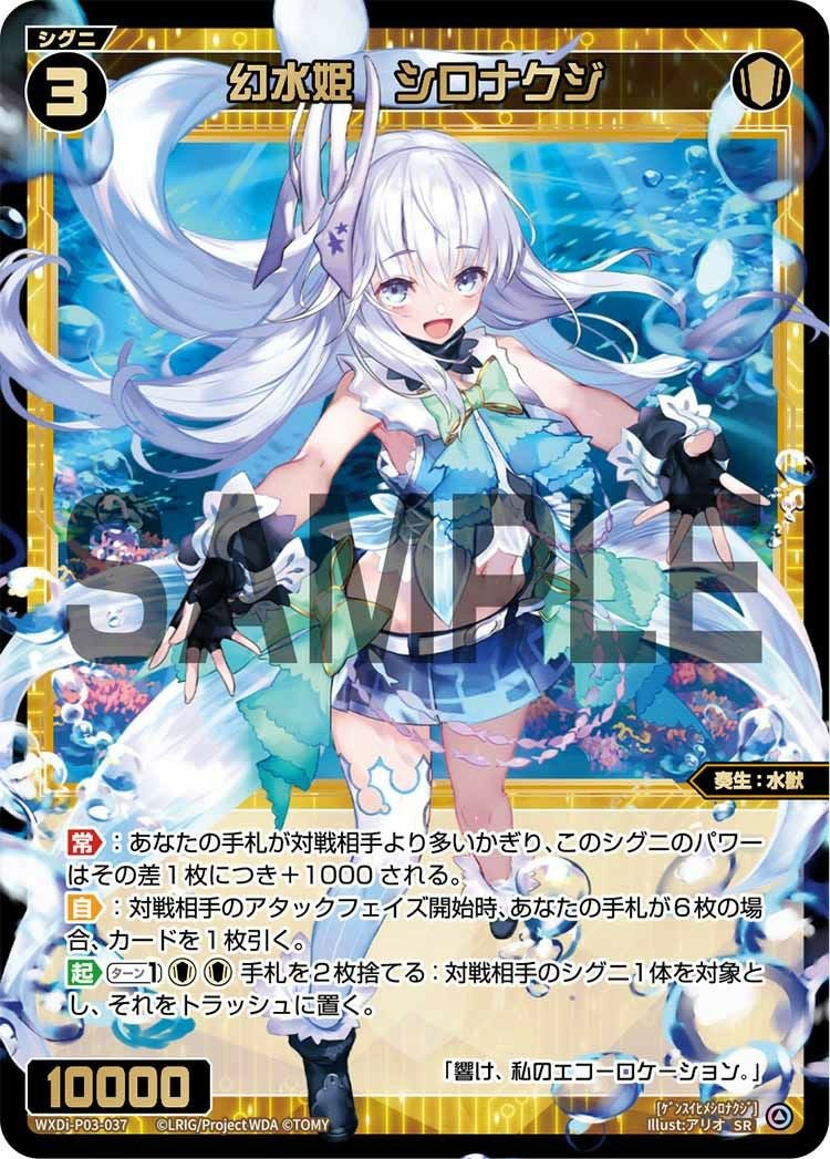 幻水姫 シロナクジ（WXDi-P03-037）［SR］｜ウィクロス｜PRICE BASE通販