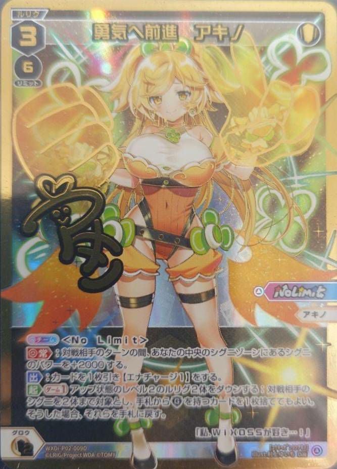 アキノに関する商品｜ウィクロス｜PRICE BASE通販