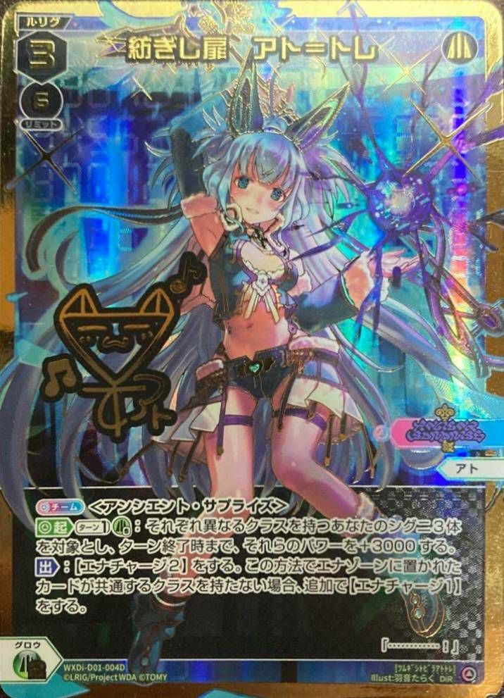 〜値下げ不可〜WIXOSS アト ？？？ アトに関する商品｜ウィクロス｜PRICE BASE通販
