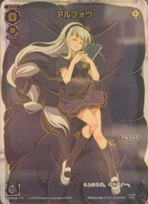 アルフォウ（WXK09-???）［???］｜ウィクロス｜PRICE BASE通販