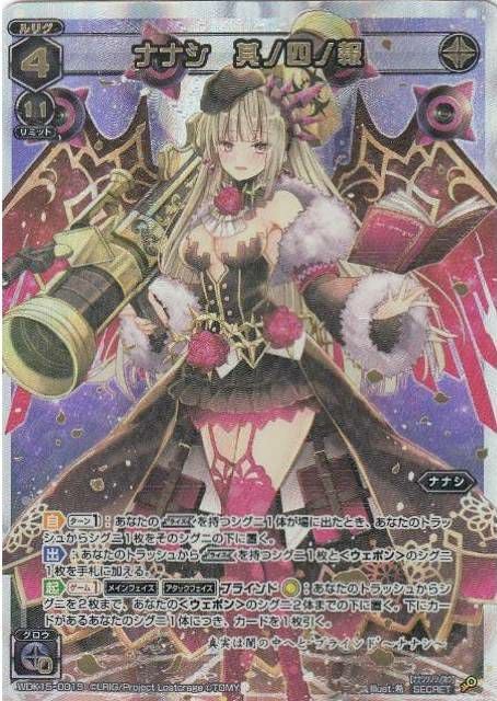 ナナシ 其ノ四ノ報（WDK15-001S）［SC］｜ウィクロス｜PRICE BASE通販