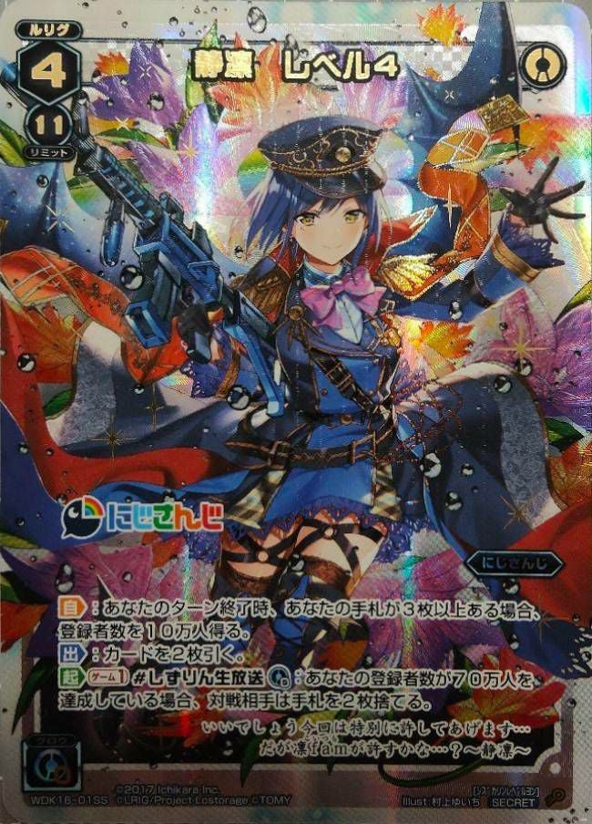 静凛 レベル4（WDK16-01SS）［SC］｜ウィクロス｜PRICE BASE通販