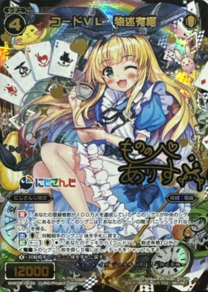 コードVL 物述有栖(サイン入り)（WXK08-023S）［SC］｜ウィクロス