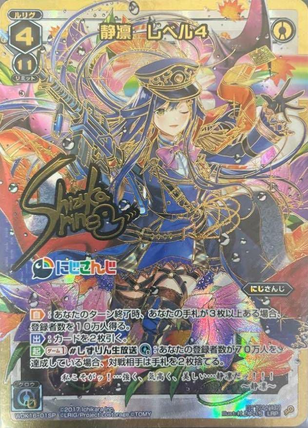 にじさんじ LRP レベル3 レベル3'(サイン入り) センター WIXOSS リゼ