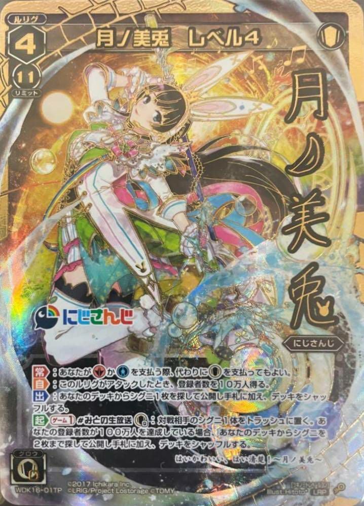 にじさんじ ウィクロス LPR 月ノ美兎レベル4サイン入り psa10 月ノ美兎 レベル4(サイン入り)（WDK16-01TP）［LRP］｜ウィクロス