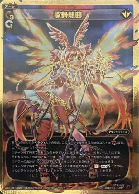 歌舞熱曲（WXK08-002P）［LRP］｜ウィクロス｜PRICE BASE通販