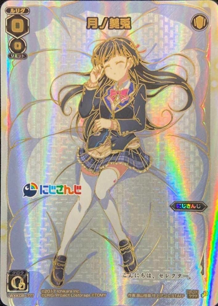 月ノ美兎（WXK08-???）［???］｜ウィクロス｜PRICE BASE通販