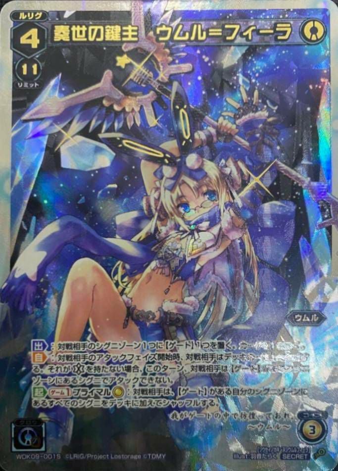 奏世の鍵主 ウムル＝フィーラ（WDK09-001S）［SC］｜ウィクロス｜PRICE