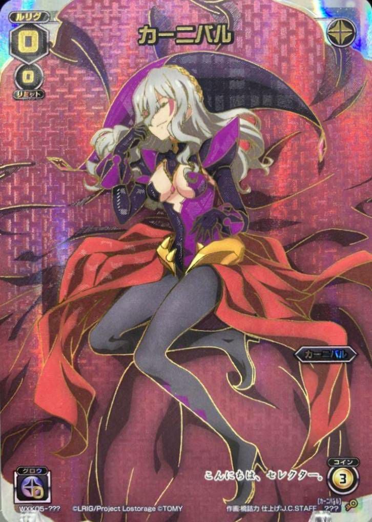 カーニバル（WXK05-???）［???］｜ウィクロス｜PRICE BASE通販