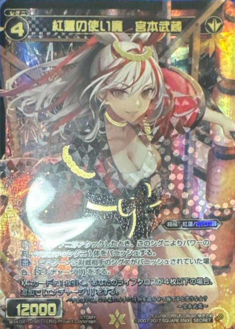 紅蓮の使い魔 宮本武蔵（WXK04-029S）［SC］｜ウィクロス｜PRICE BASE通販