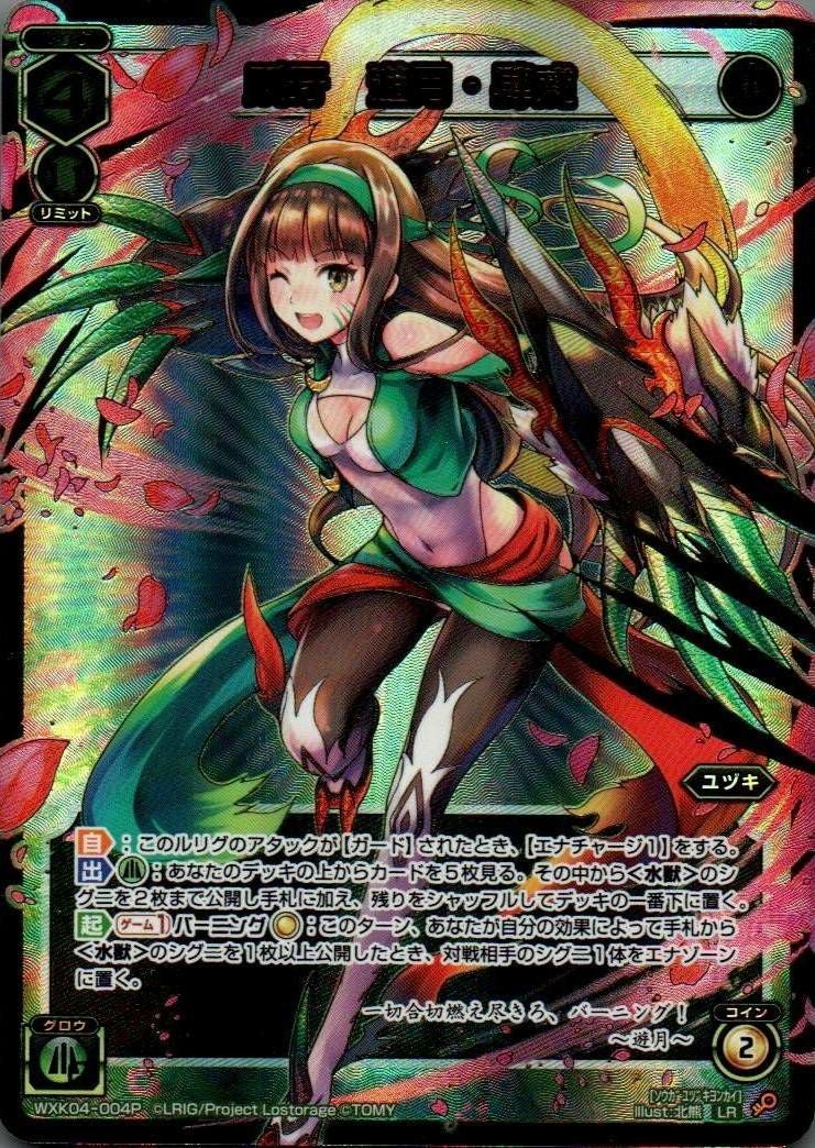 爪牙 遊月・肆戒（WXK04-004P）［P-LR］｜ウィクロス｜PRICE BASE通販