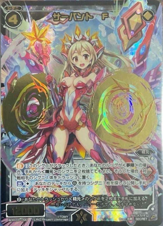 サーバント F（WXK03-090）［SC］｜ウィクロス｜PRICE BASE通販