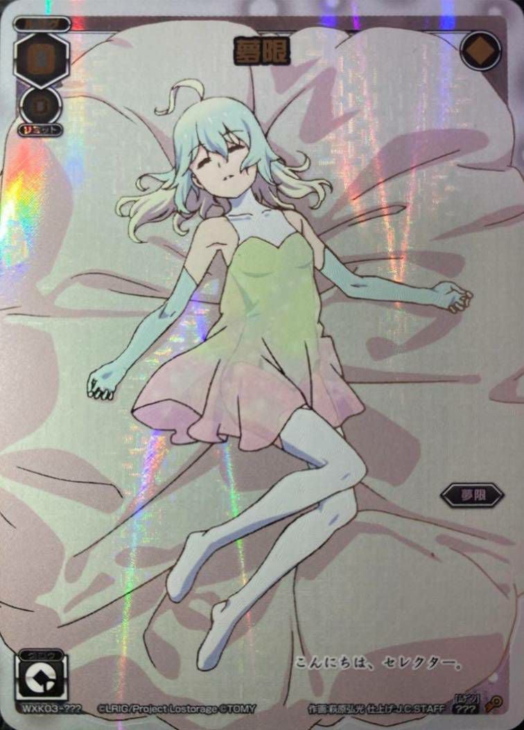 夢限（WXK03-???）［???］｜ウィクロス｜PRICE BASE通販