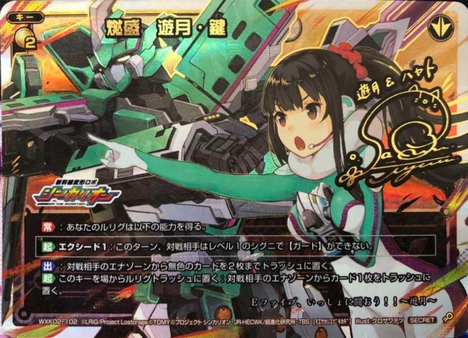 燃盛 遊月・鍵(サイン入り)（WXK02-102）［SC］｜ウィクロス｜PRICE