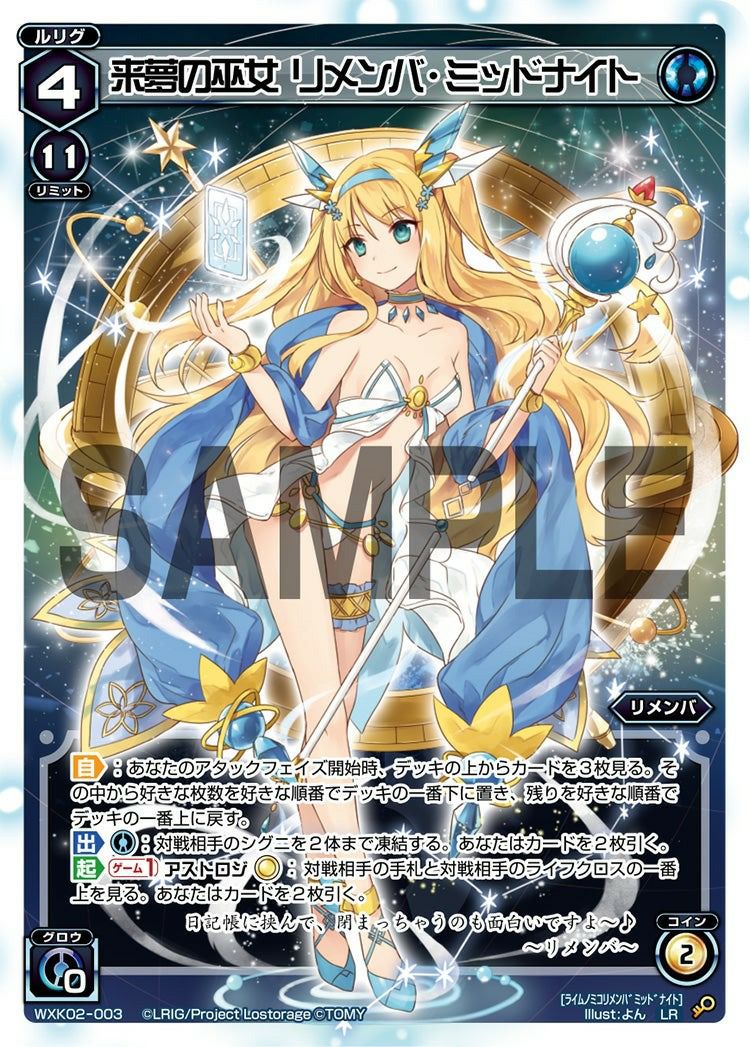 WIXOSS ウィクロス　来夢の巫女 リメンバ・ナイト スリーブ 来夢の巫女 リメンバ・ミッドナイト（WXK02-003）［LR］｜ウィクロス