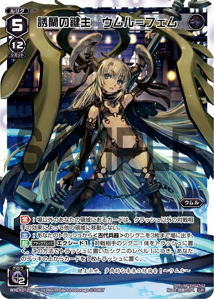 誘蘭の鍵主 ウムル＝フェム（WXEX2-22）［LR］｜ウィクロス｜PRICE