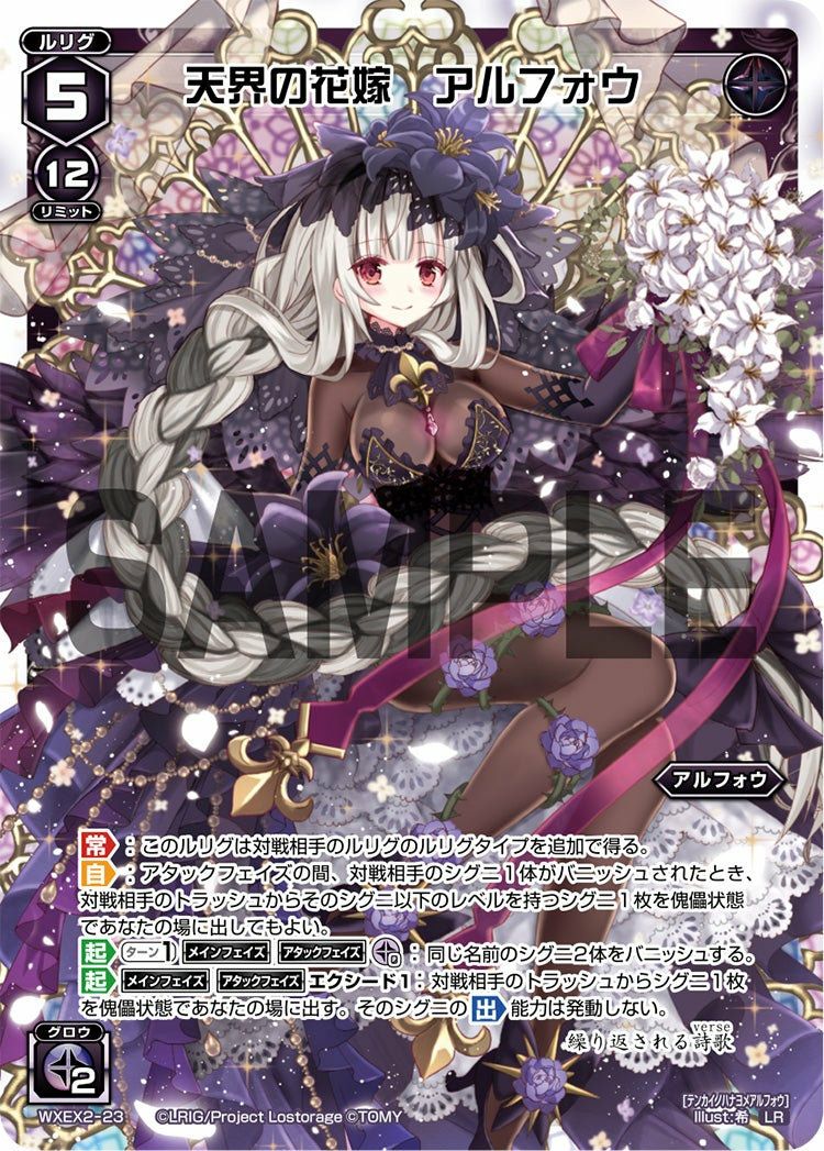 天界の花嫁 アルフォウ（WXEX2-23）［LR］｜ウィクロス｜PRICE BASE通販