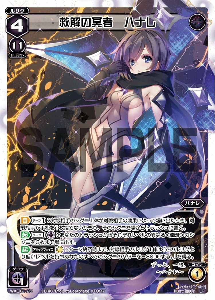 救解の冥者 ハナレ（WXEX2-25）［LR］｜ウィクロス｜PRICE BASE通販