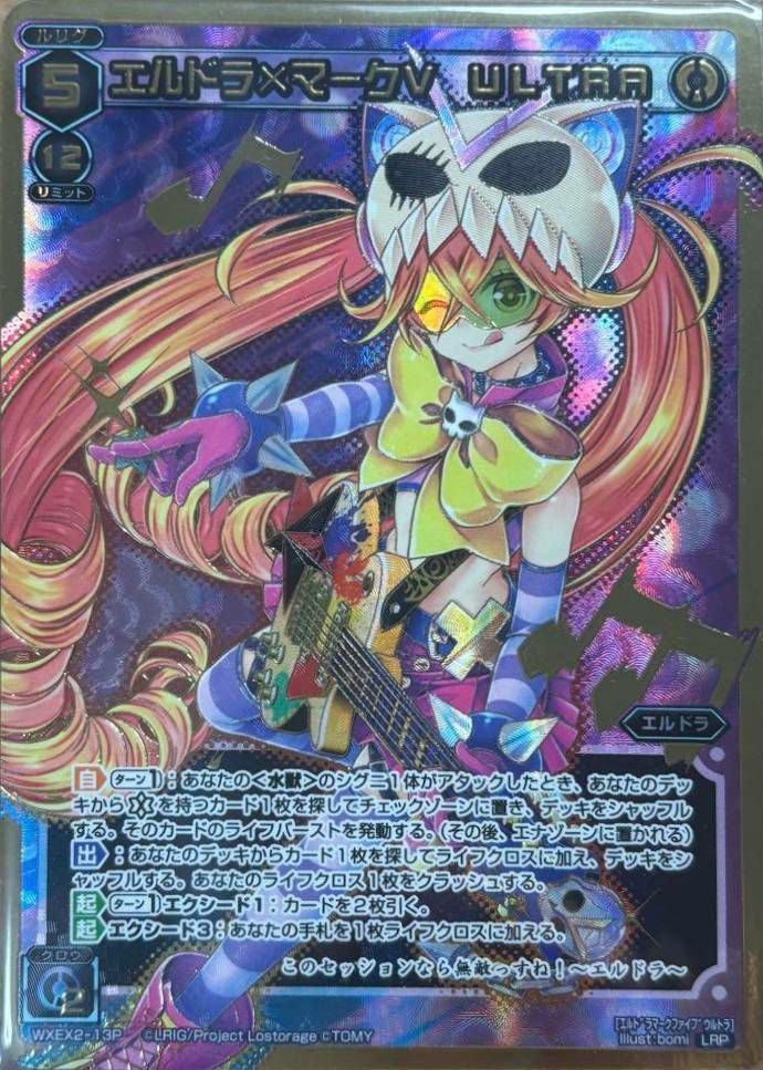 ウィクロス エルドラ×マークＶ ULTRA パラレル　カードレア エルドラ×マークV ULTRA（WXEX2-13P）［LRP］｜ウィクロス｜PRICE