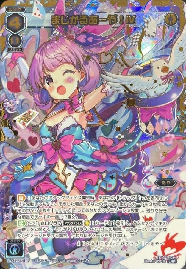 まじかるあーや!IV（WXEX2-15P）［LRP］｜ウィクロス｜PRICE BASE通販