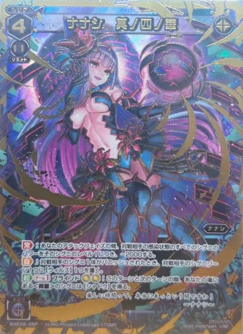 ナナシ 其ノ四ノ華（WXEX2-26P）［LRP］｜ウィクロス｜PRICE BASE通販