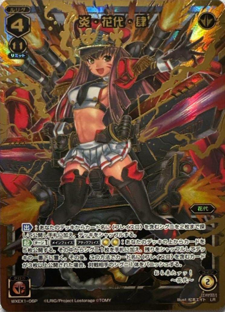 炎花 炎・花代・肆（WXEX1-06P）［P-LR］｜ウィクロス｜PRICE BASE通販