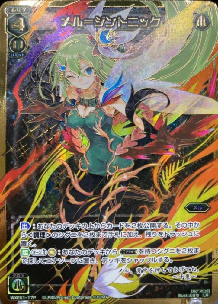 メルに関する商品｜ウィクロス｜PRICE BASE通販