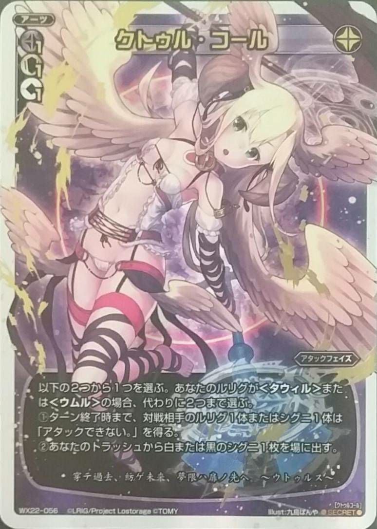 クトゥル・コール（WX22-056）［SC］｜ウィクロス｜PRICE BASE通販
