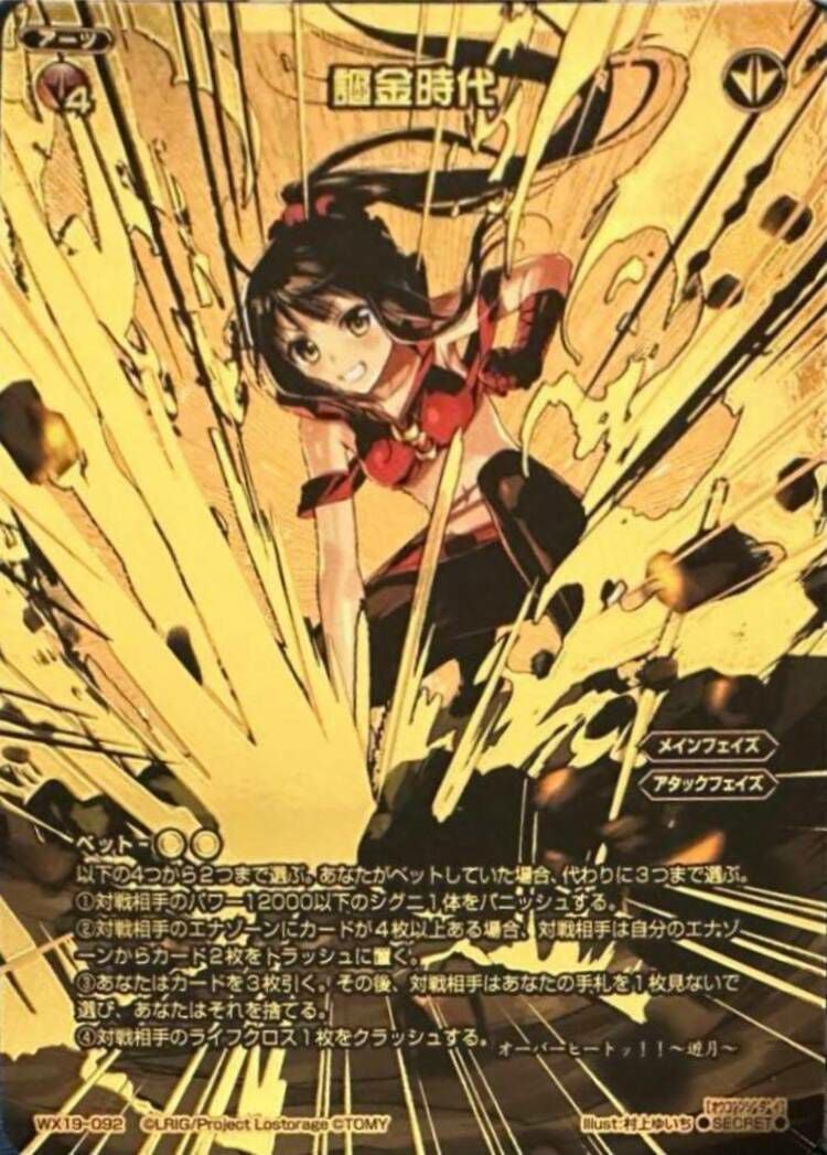謳金時代（WX19-092）［SC］｜ウィクロス｜PRICE BASE通販