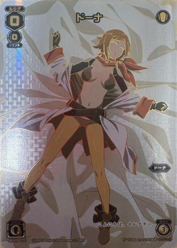ドーナ（WX18-???）［???］｜ウィクロス｜PRICE BASE通販