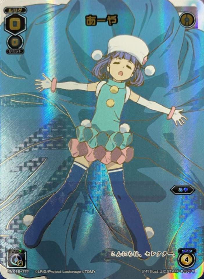 あーや（WX16-???）［???］｜ウィクロス｜PRICE BASE通販